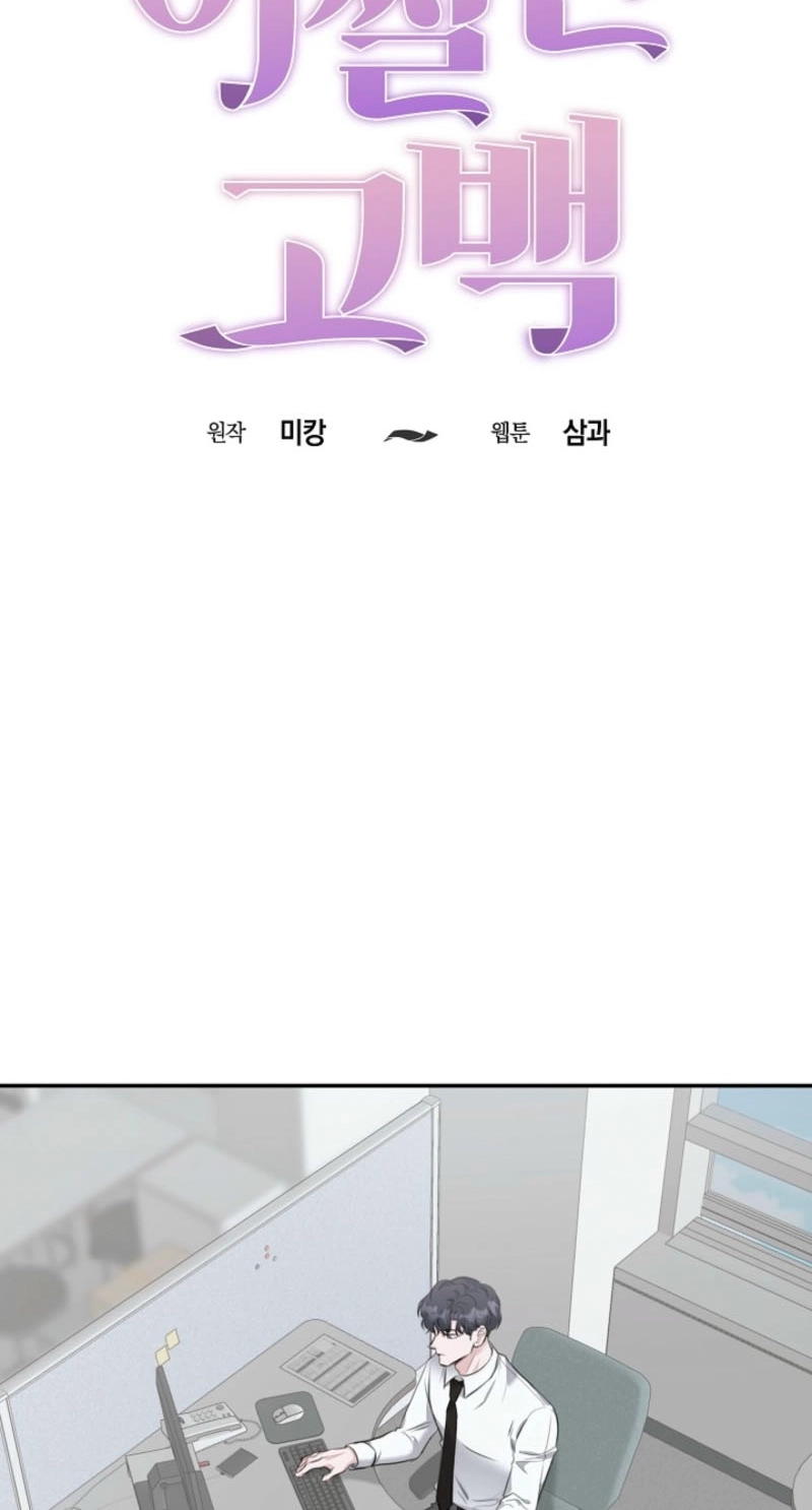 Read Thrilling Confession chapter 17 image 56 on Lezhin