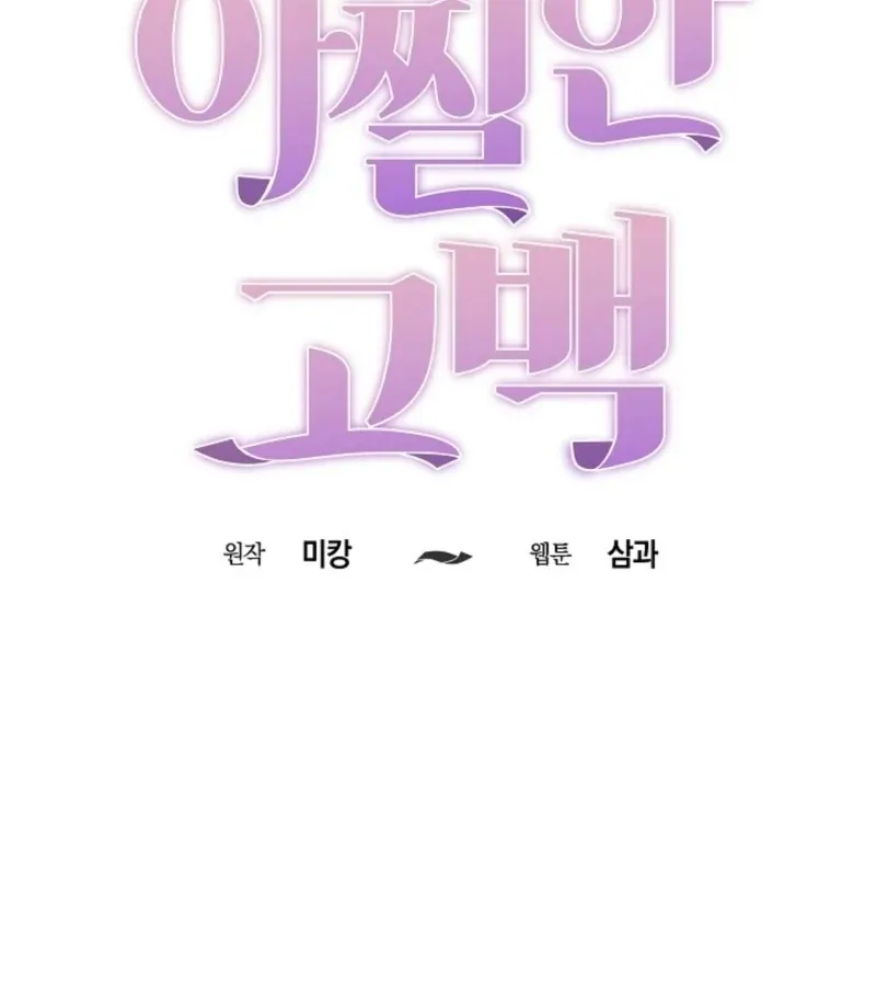 Read Thrilling Confession chapter 21 image 23 on Lezhin
