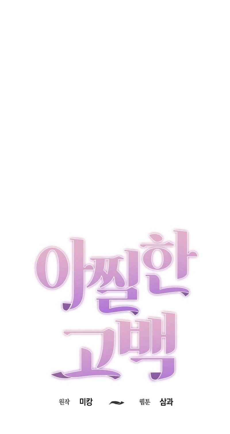 Read Thrilling Confession chapter 22 image 18 on Lezhin