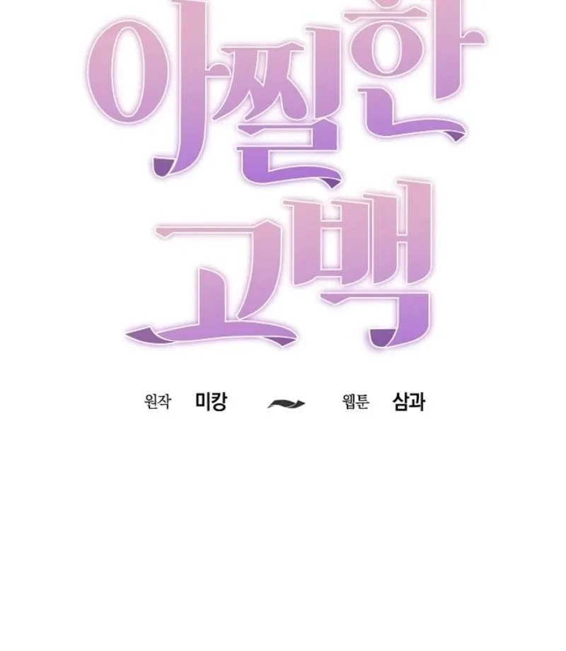 Read Thrilling Confession chapter 25 image 124 on Lezhin