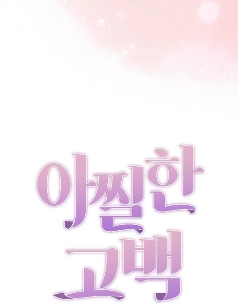 Read Thrilling Confession chapter 25 image 220 on Lezhin
