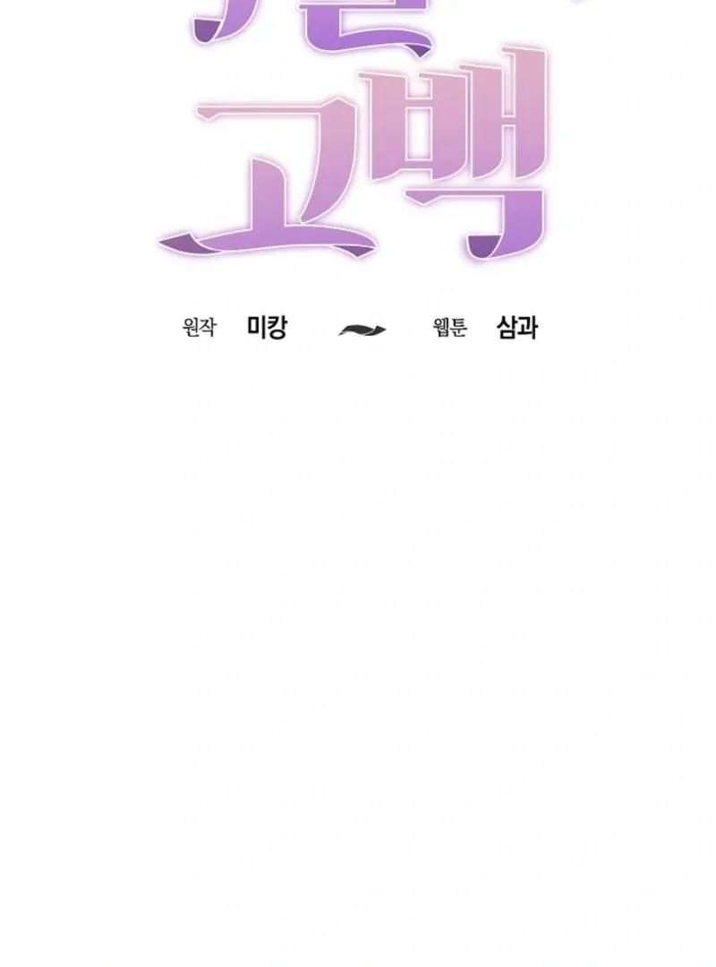 Read Thrilling Confession chapter 3 image 40 on Lezhin