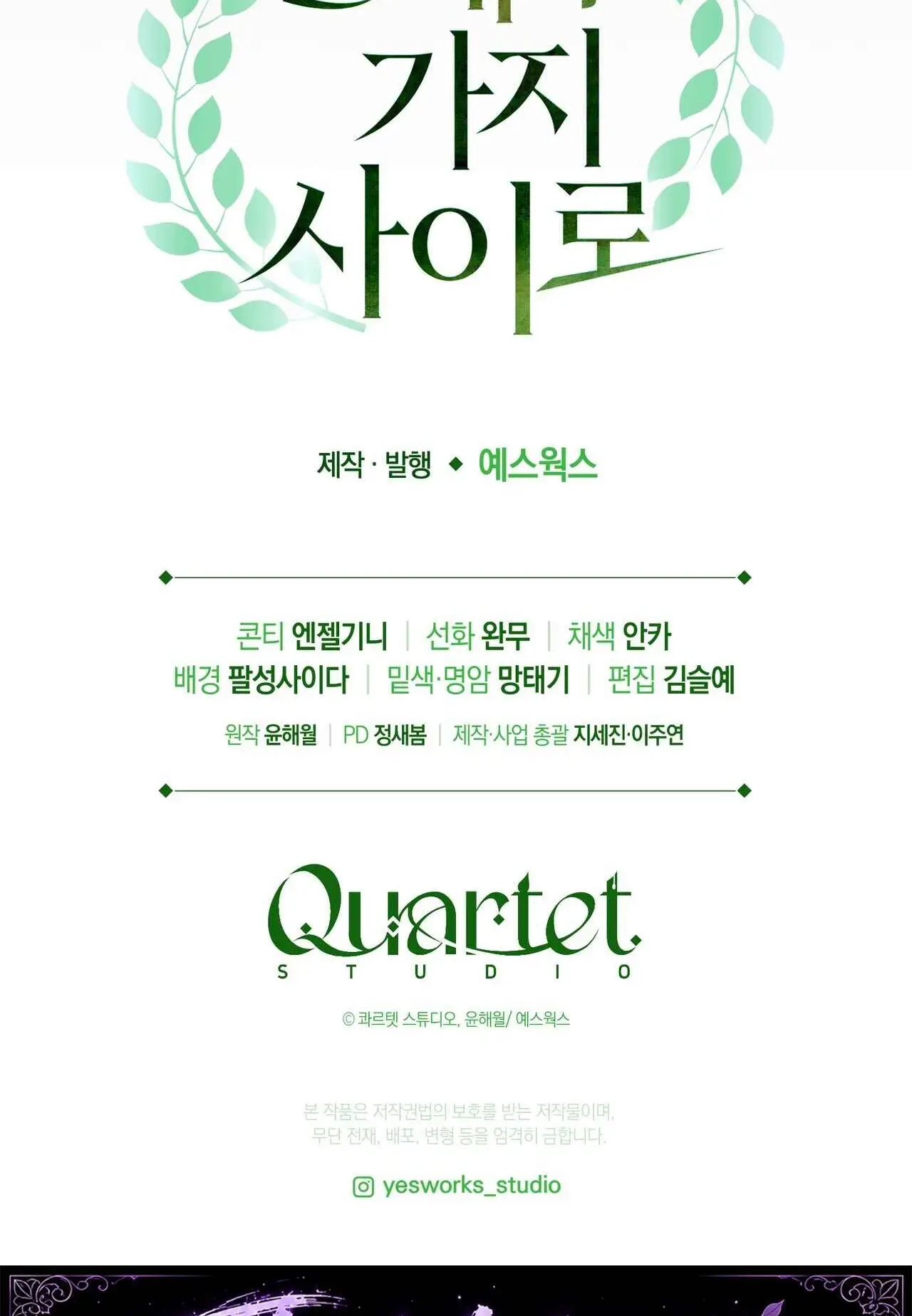 Read Through the Laurel Branches chapter 9 image 97 on Lezhin