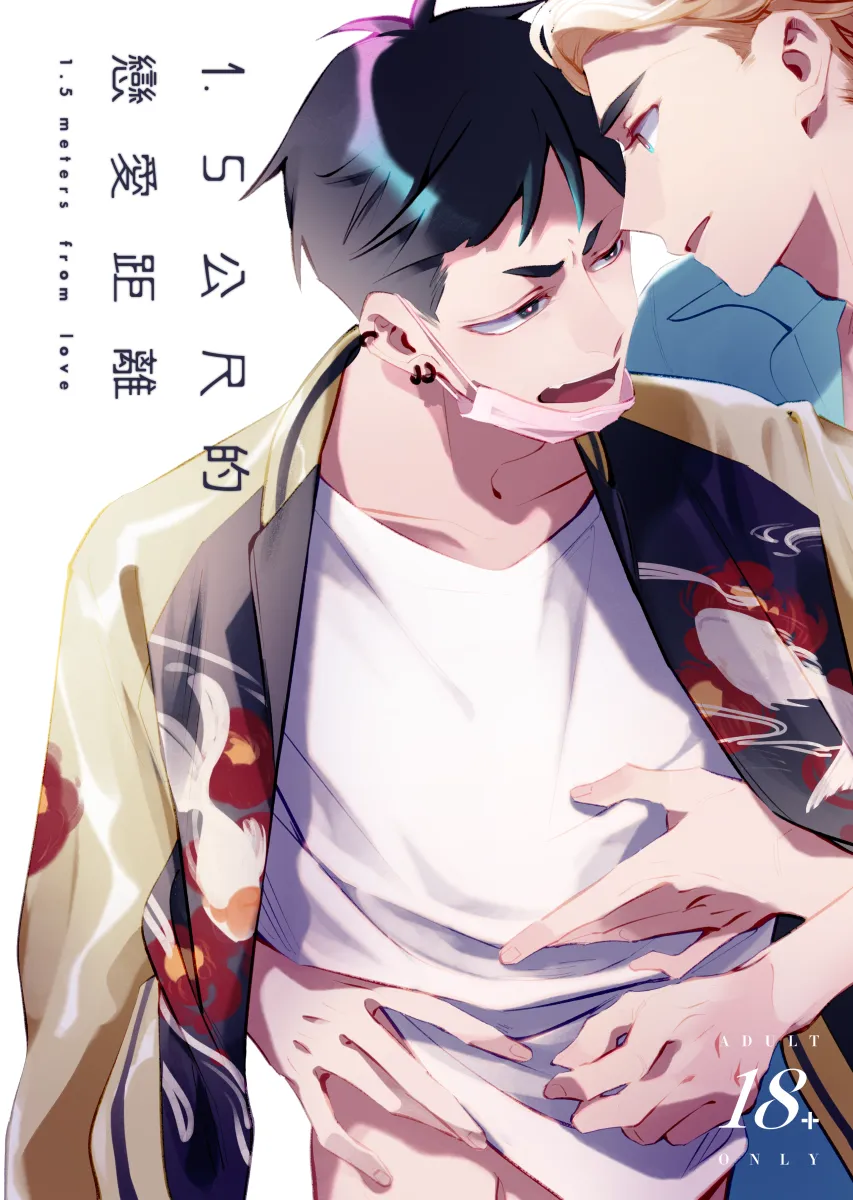 Cover of 1.5 Meters From Love