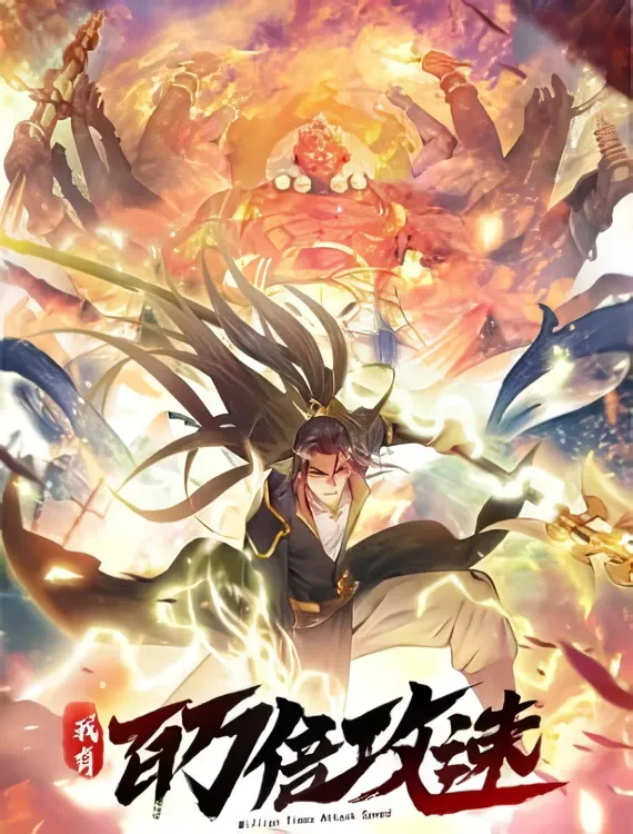 Cover of 1 Million Times Attack Speed