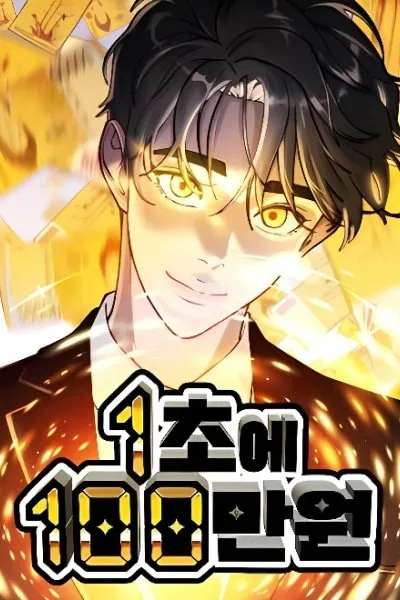 1 Million Won Per Second