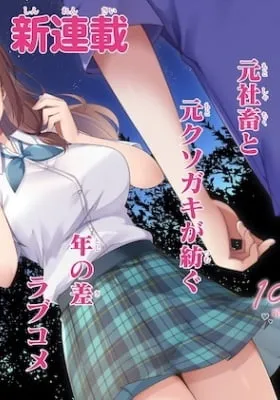 10-nenburi ni Saikai shita Kusogaki wa Seijun Bishoujo JK ni Seichou shiteita