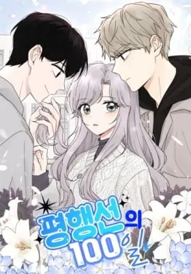 Cover of 100 Days of Parallel Lines