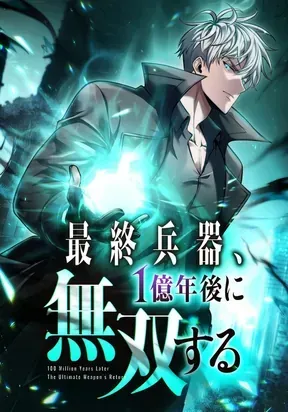 100 Million Years Later: The Ultimate Weapon’s Return