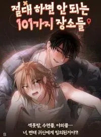 Cover of 101 Places You Should Never Do It