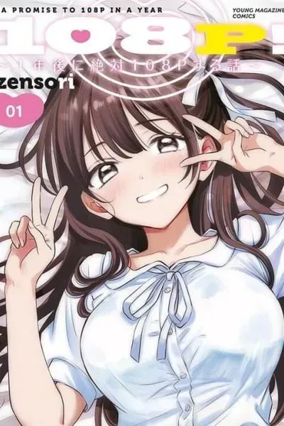 Cover of 108P! ~1-NEN GO NI ZETTAI 108P SURU HANASHI~