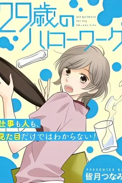 29-Sai no Hello Work