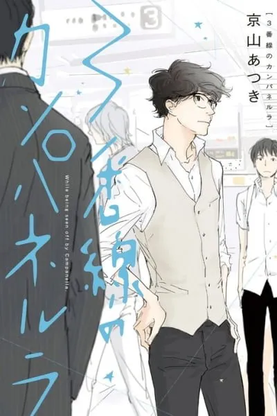 Cover of 3 Ban Sen no Campanella