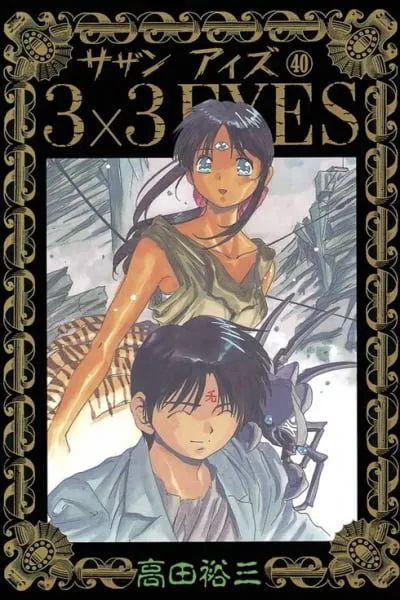3x3 Eyes