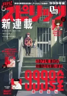 999 Goushitsu