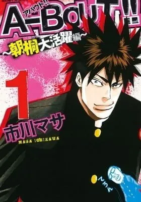 Cover of A-bout!! - Asagiri Daikatsuyaku Hen