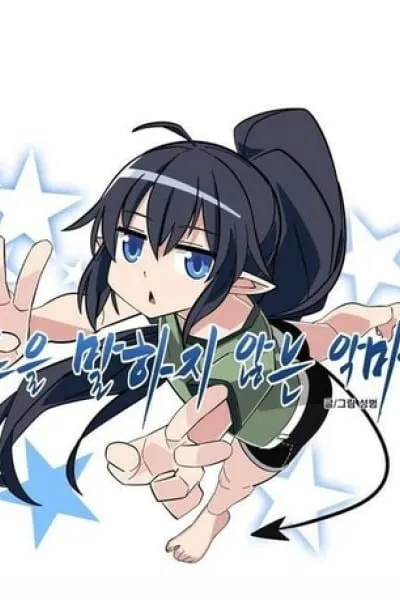 A demon that does not say his name