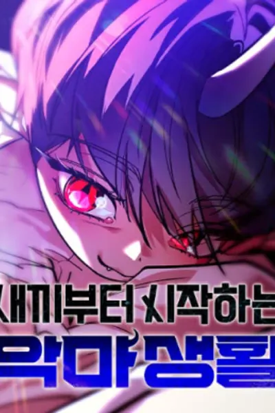 A Demon’s Life Starting from Birth