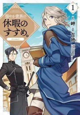 Cover of A Gentle Noble's Vacation Recommendation