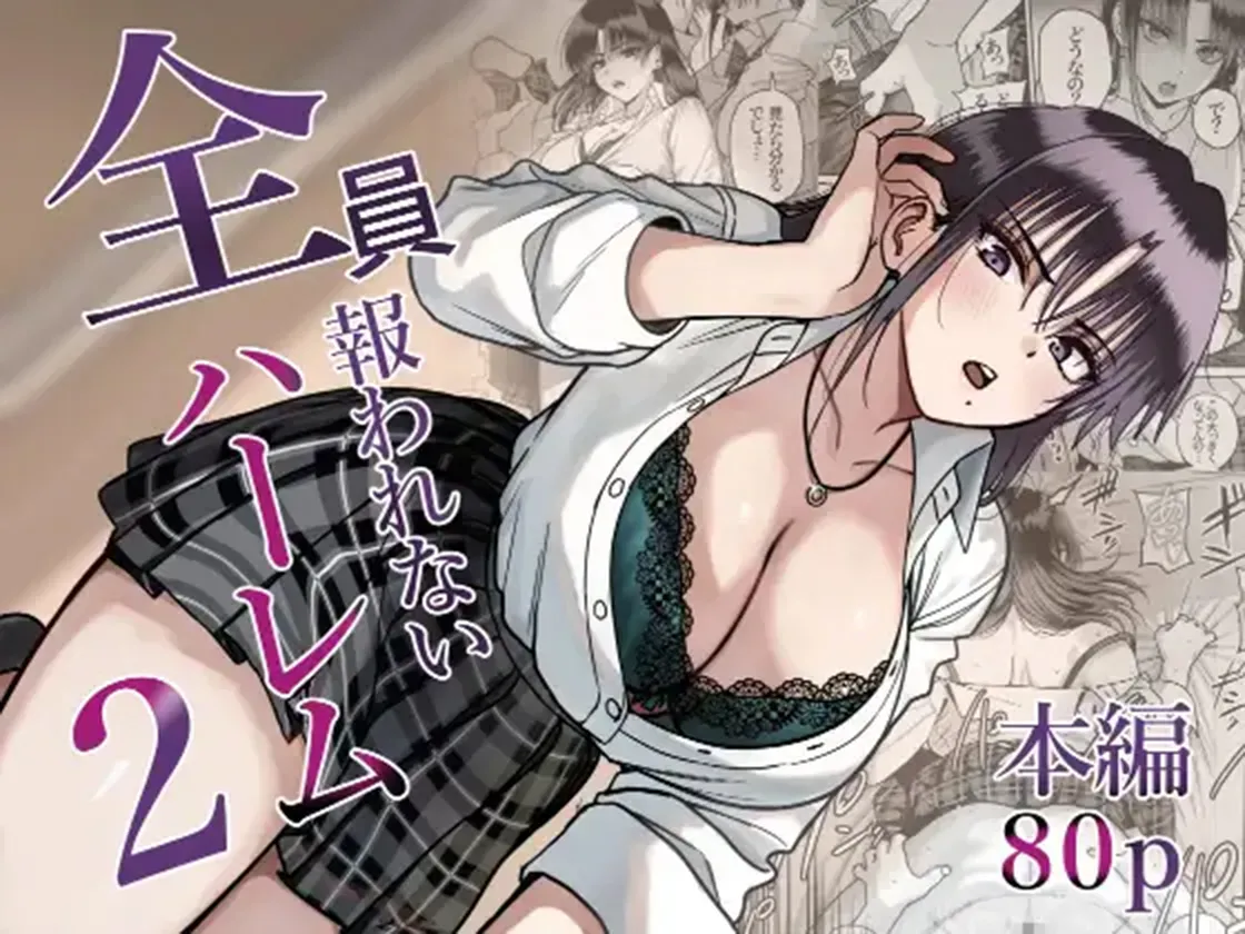 A Harem Where No One Is Reciprocated