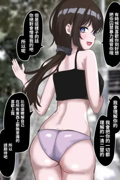 Cover of A Harmless Yandere...?