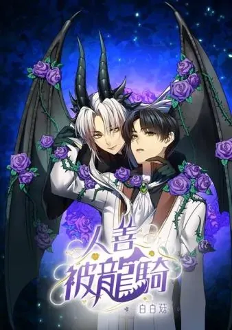 Cover of A Kind Man Gets Ridden by a Dragon