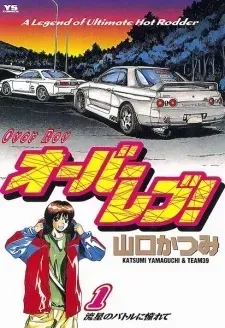 Cover of A Legend of Ultimate Hot Rodder