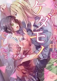 A Predator in a Skirt