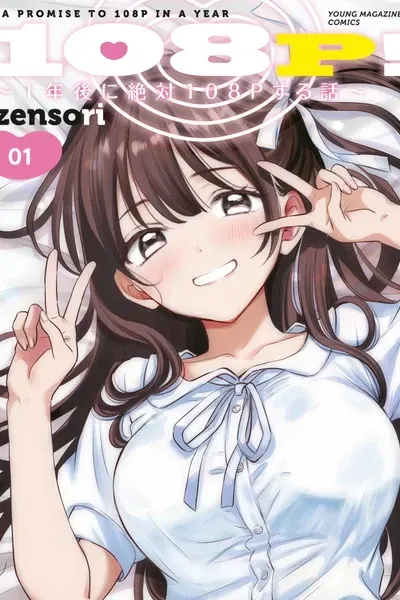 Cover of A Promise to 108P in a Year