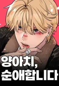 A Punk, Devoted to Pure Love