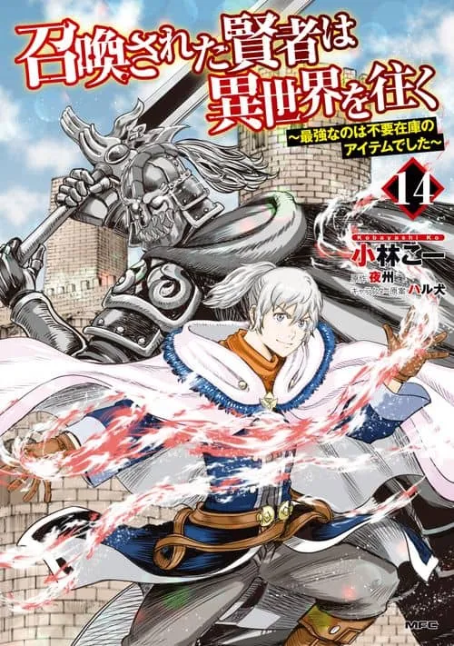 Cover of A Sage is Summoned to Another World: The Undesired Items are Now the Strongest