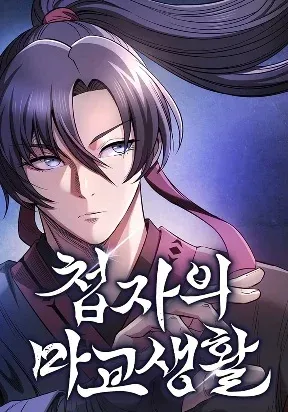 Cover of A Spy's Survival in the Demonic Cult