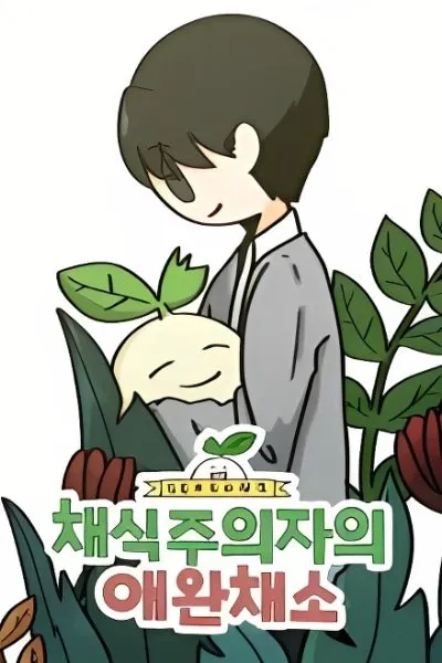 A Vegetarian's Pet Vegetable