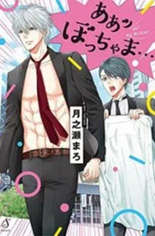 Cover of Aa Bocchama...!