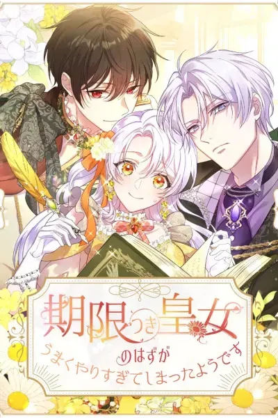 Cover of Accidentally Too Good at Being a Temporary Princess