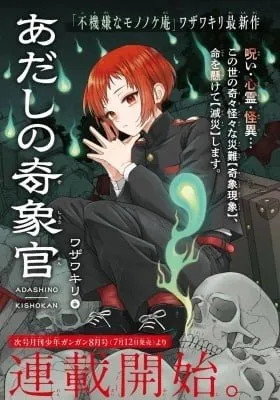 Adashi no Kishoukan