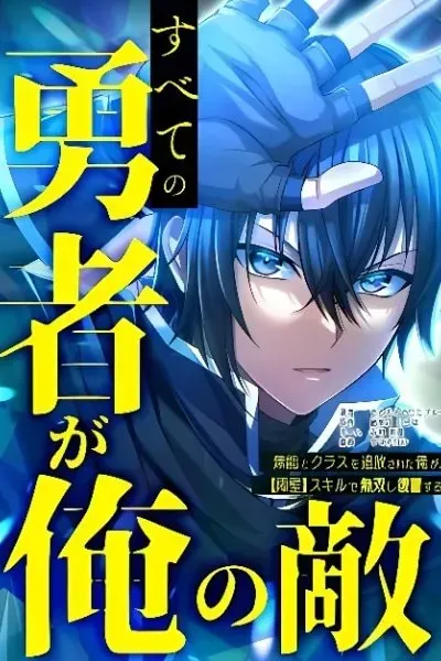 Cover of After Being Expelled, I Awakened a Barrier Skill and Became Unmatched