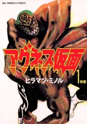 Cover of Agnes Mask