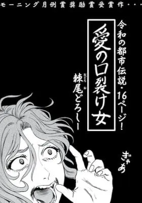 Ai no Kuchisake Onna
