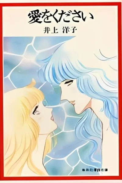 Ai o Kudasai