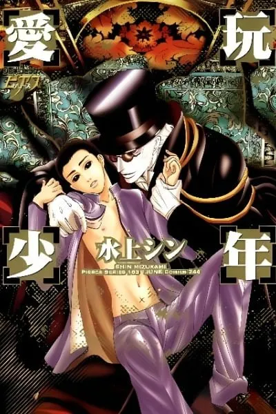 Cover of Aigan Shounen
