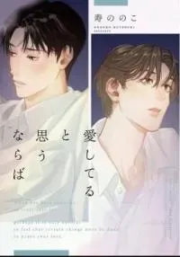 Aishiteru to Omou Naraba