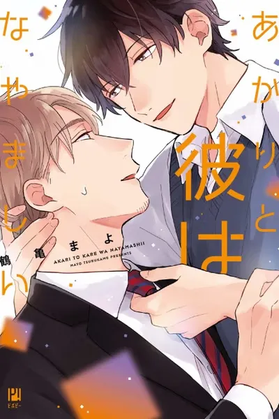 Akari and He Are Envious