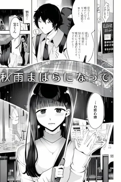 Akisame Mabara ni natte