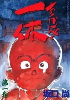 Akkanbe Ikkyu