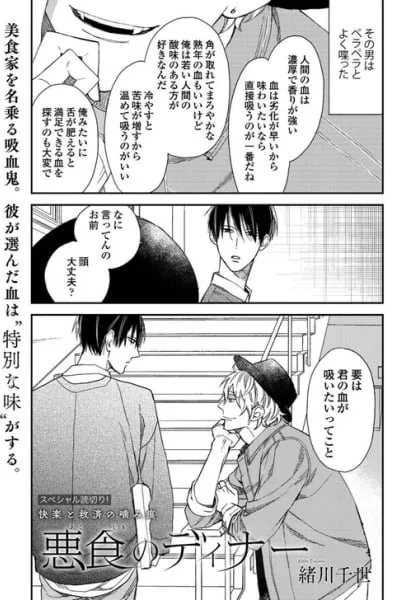Akujiki no Dinner