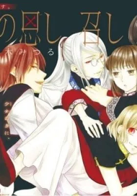 Akujin no Oboshimeshi