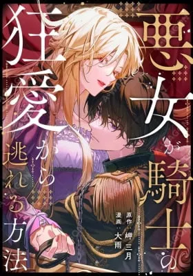 Akujo ga Kishi no Kyouai Kara Nogareru Houhou
