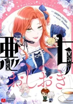 Akujo no Oshioki