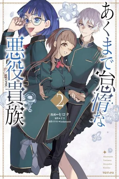 Cover of Akumade Taidana Akuyaku Kizoku